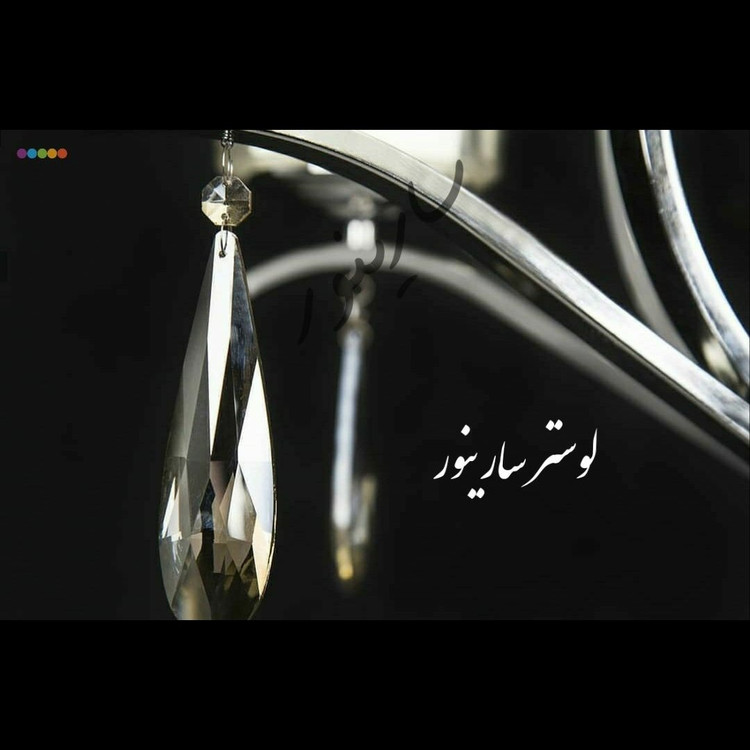 لوستر پذیرایی مدل غنچه رنگ کروم(نقره ای)