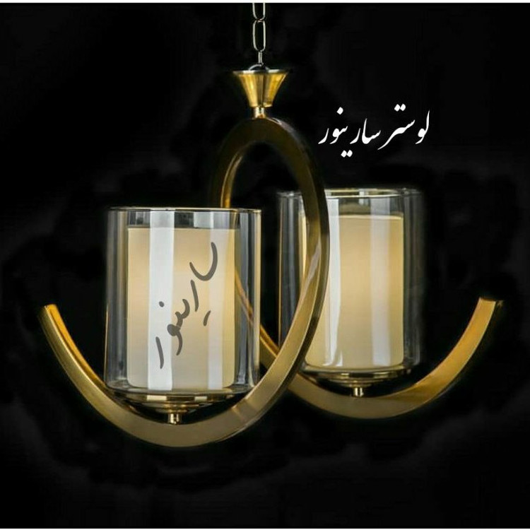 لوستر اتاق خواب و آشپزخانه مدل لوستر فنری دو شعله