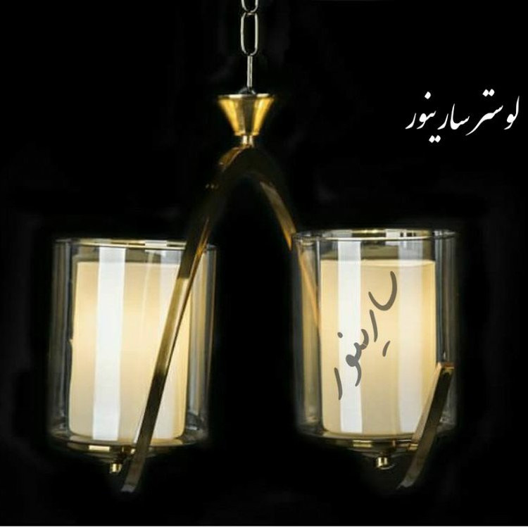 لوستر اتاق خواب و آشپزخانه مدل لوستر فنری دو شعله